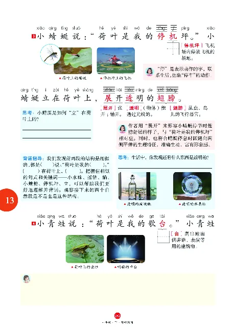 1年级语文绘本-A2-六三版_一年级语文下册（统编版）_老课标资料_一下语文含教学视频_第一套_010-绘本课堂PDF可下载打印