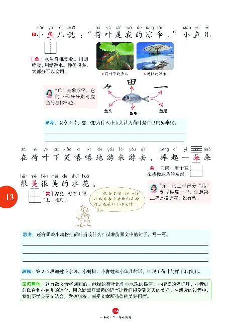 1年级语文绘本-A2-六三版_一年级语文下册（统编版）_老课标资料_一下语文含教学视频_第一套_010-绘本课堂PDF可下载打印