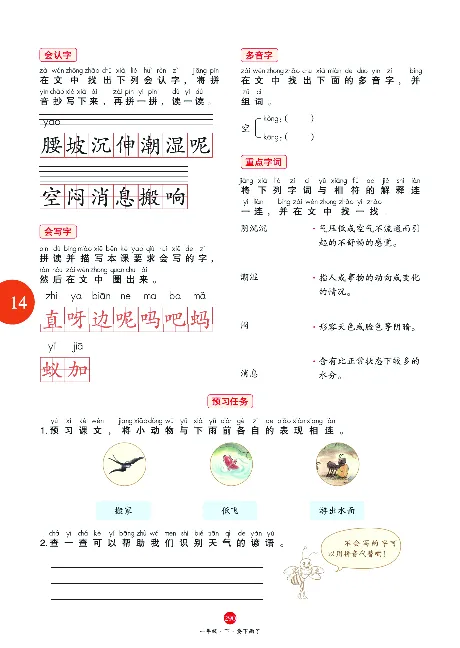 1年级语文绘本-A2-六三版_一年级语文下册（统编版）_老课标资料_一下语文含教学视频_第一套_010-绘本课堂PDF可下载打印