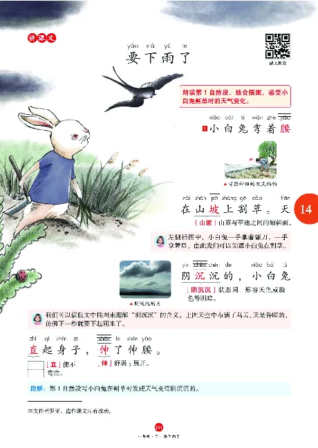 1年级语文绘本-A2-六三版_一年级语文下册（统编版）_老课标资料_一下语文含教学视频_第一套_010-绘本课堂PDF可下载打印