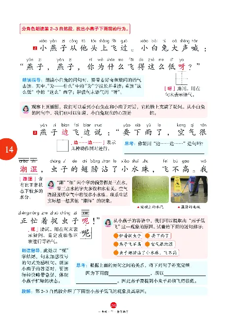 1年级语文绘本-A2-六三版_一年级语文下册（统编版）_老课标资料_一下语文含教学视频_第一套_010-绘本课堂PDF可下载打印