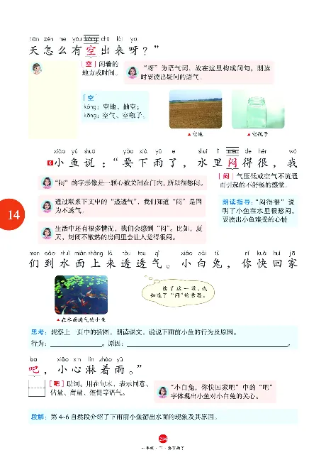 1年级语文绘本-A2-六三版_一年级语文下册（统编版）_老课标资料_一下语文含教学视频_第一套_010-绘本课堂PDF可下载打印