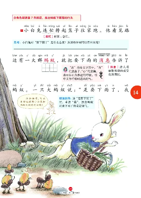 1年级语文绘本-A2-六三版_一年级语文下册（统编版）_老课标资料_一下语文含教学视频_第一套_010-绘本课堂PDF可下载打印