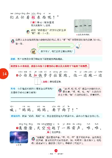 1年级语文绘本-A2-六三版_一年级语文下册（统编版）_老课标资料_一下语文含教学视频_第一套_010-绘本课堂PDF可下载打印