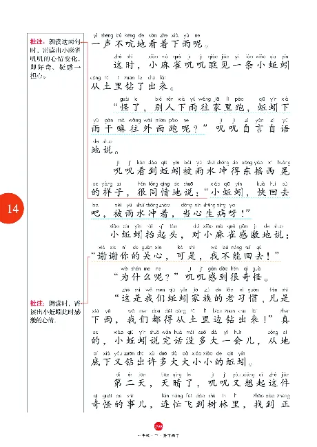 1年级语文绘本-A2-六三版_一年级语文下册（统编版）_老课标资料_一下语文含教学视频_第一套_010-绘本课堂PDF可下载打印