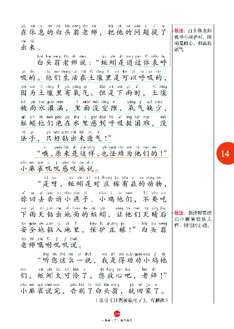 1年级语文绘本-A2-六三版_一年级语文下册（统编版）_老课标资料_一下语文含教学视频_第一套_010-绘本课堂PDF可下载打印