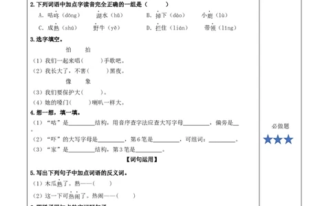 19咕咚（分层作业）-（统编版.2024）_一年级语文下册（统编版）_分层作业