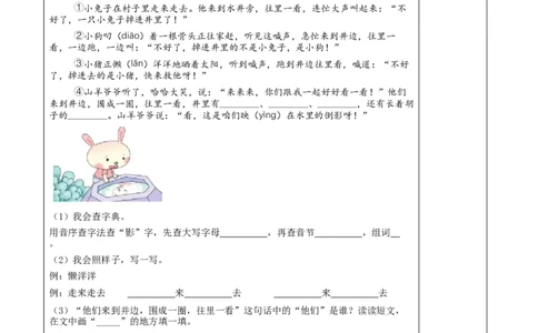 19咕咚（分层作业）-（统编版.2024）_一年级语文下册（统编版）_分层作业