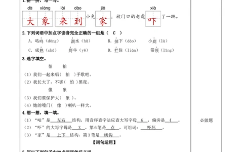 19咕咚（分层作业）-（统编版.2024）_一年级语文下册（统编版）_分层作业