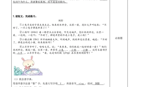 19咕咚（分层作业）-（统编版.2024）_一年级语文下册（统编版）_分层作业