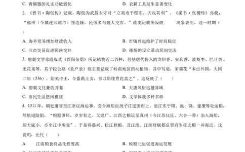 2024年高考历史试卷（安徽）（空白卷）_历史历年高考真题_新&middot;Word版2008-2025&middot;高考历史真题_历史（按年份分类）2008-2025_2024&middot;历史高考真题(1)