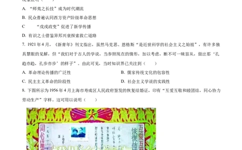 2024年高考历史试卷（安徽）（空白卷）_历史历年高考真题_新&middot;Word版2008-2025&middot;高考历史真题_历史（按年份分类）2008-2025_2024&middot;历史高考真题(1)