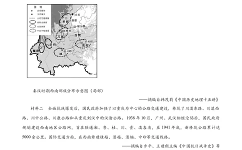 2024年高考历史试卷（安徽）（空白卷）_历史历年高考真题_新&middot;Word版2008-2025&middot;高考历史真题_历史（按年份分类）2008-2025_2024&middot;历史高考真题(1)