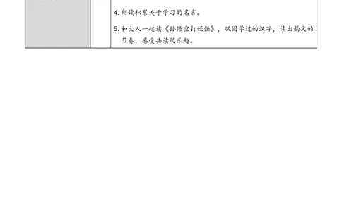15文具的家教案_一年级语文下册（统编版）_老课标资料_教案反思+导学案_文本式_7版文本式教案