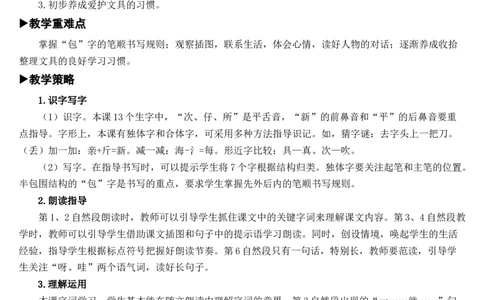 15文具的家教案_一年级语文下册（统编版）_老课标资料_教案反思+导学案_文本式_7版文本式教案