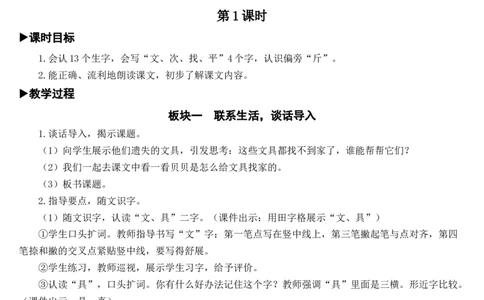 15文具的家教案_一年级语文下册（统编版）_老课标资料_教案反思+导学案_文本式_7版文本式教案