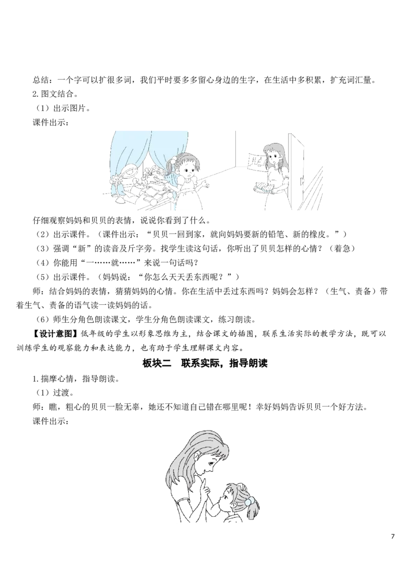 15文具的家教案_一年级语文下册（统编版）_老课标资料_教案反思+导学案_文本式_7版文本式教案