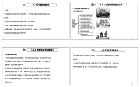 视频36&mdash;37集2025一建机电实务破题第327&mdash;340题（可打印版）_2026年一级建造师_2026年一建机电_2025年一建机电SVIP_03-习题精析✿实战特训✿模考通关_讲义