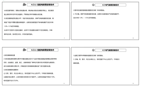 视频36&mdash;37集2025一建机电实务破题第327&mdash;340题（可打印版）_2026年一级建造师_2026年一建机电_2025年一建机电SVIP_03-习题精析✿实战特训✿模考通关_讲义