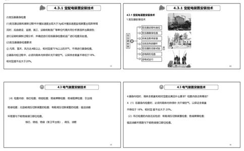视频36&mdash;37集2025一建机电实务破题第327&mdash;340题（可打印版）_2026年一级建造师_2026年一建机电_2025年一建机电SVIP_03-习题精析✿实战特训✿模考通关_讲义