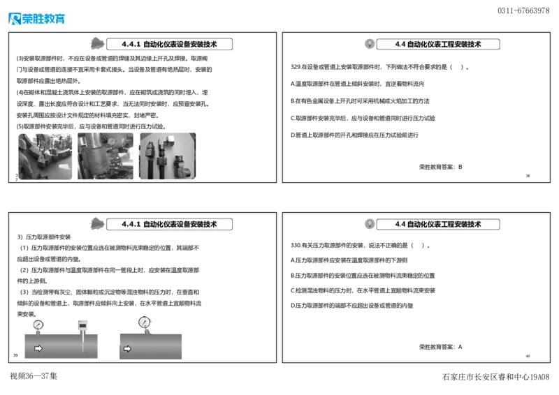 视频36&mdash;37集2025一建机电实务破题第327&mdash;340题（可打印版）_2026年一级建造师_2026年一建机电_2025年一建机电SVIP_03-习题精析✿实战特训✿模考通关_讲义