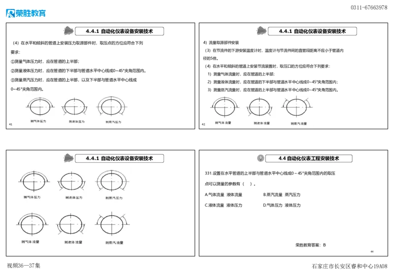 视频36&mdash;37集2025一建机电实务破题第327&mdash;340题（可打印版）_2026年一级建造师_2026年一建机电_2025年一建机电SVIP_03-习题精析✿实战特训✿模考通关_讲义