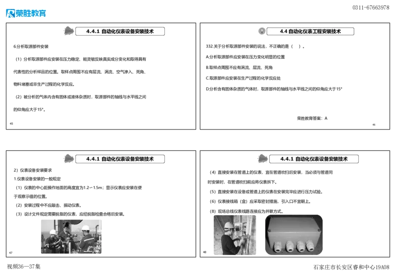 视频36&mdash;37集2025一建机电实务破题第327&mdash;340题（可打印版）_2026年一级建造师_2026年一建机电_2025年一建机电SVIP_03-习题精析✿实战特训✿模考通关_讲义