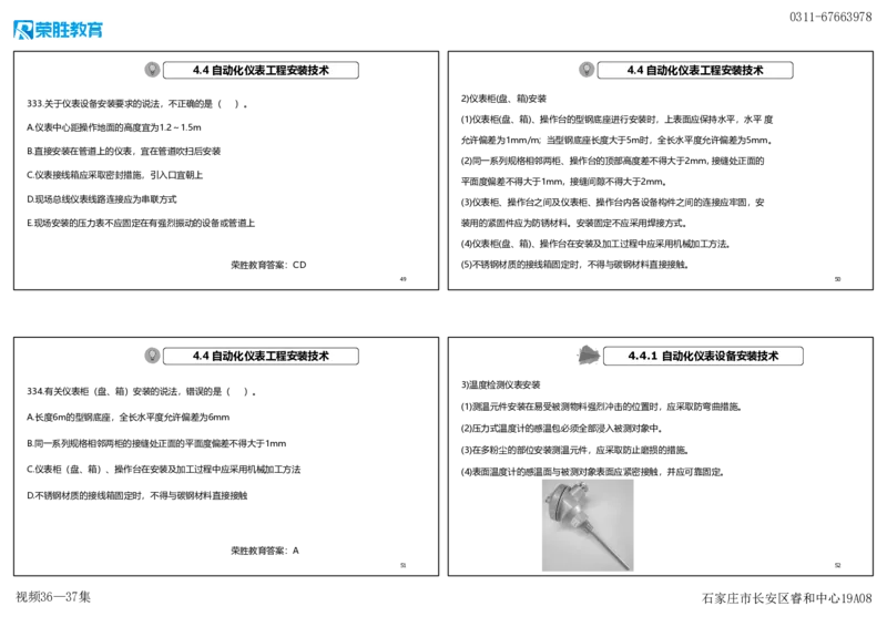 视频36&mdash;37集2025一建机电实务破题第327&mdash;340题（可打印版）_2026年一级建造师_2026年一建机电_2025年一建机电SVIP_03-习题精析✿实战特训✿模考通关_讲义