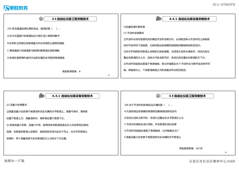 视频36&mdash;37集2025一建机电实务破题第327&mdash;340题（可打印版）_2026年一级建造师_2026年一建机电_2025年一建机电SVIP_03-习题精析✿实战特训✿模考通关_讲义