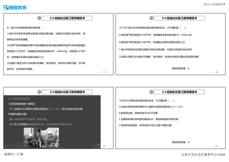 视频36&mdash;37集2025一建机电实务破题第327&mdash;340题（可打印版）_2026年一级建造师_2026年一建机电_2025年一建机电SVIP_03-习题精析✿实战特训✿模考通关_讲义
