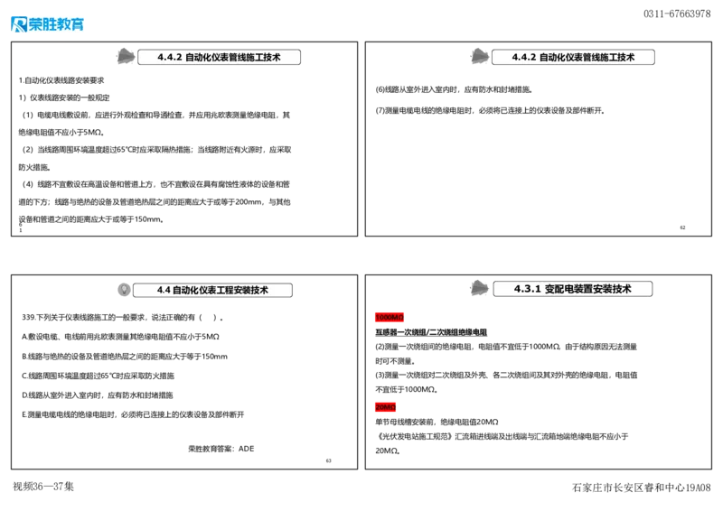 视频36&mdash;37集2025一建机电实务破题第327&mdash;340题（可打印版）_2026年一级建造师_2026年一建机电_2025年一建机电SVIP_03-习题精析✿实战特训✿模考通关_讲义