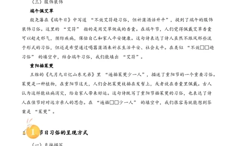 专题10节俗雅韵（节日诗）考点二节日习俗古诗词阅读赏析专项训练（教师版）_一年级语文下册（统编版）_古诗词_2025年春季温暖升级版