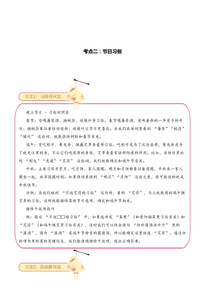 专题10节俗雅韵（节日诗）考点二节日习俗古诗词阅读赏析专项训练（教师版）_一年级语文下册（统编版）_古诗词_2025年春季温暖升级版