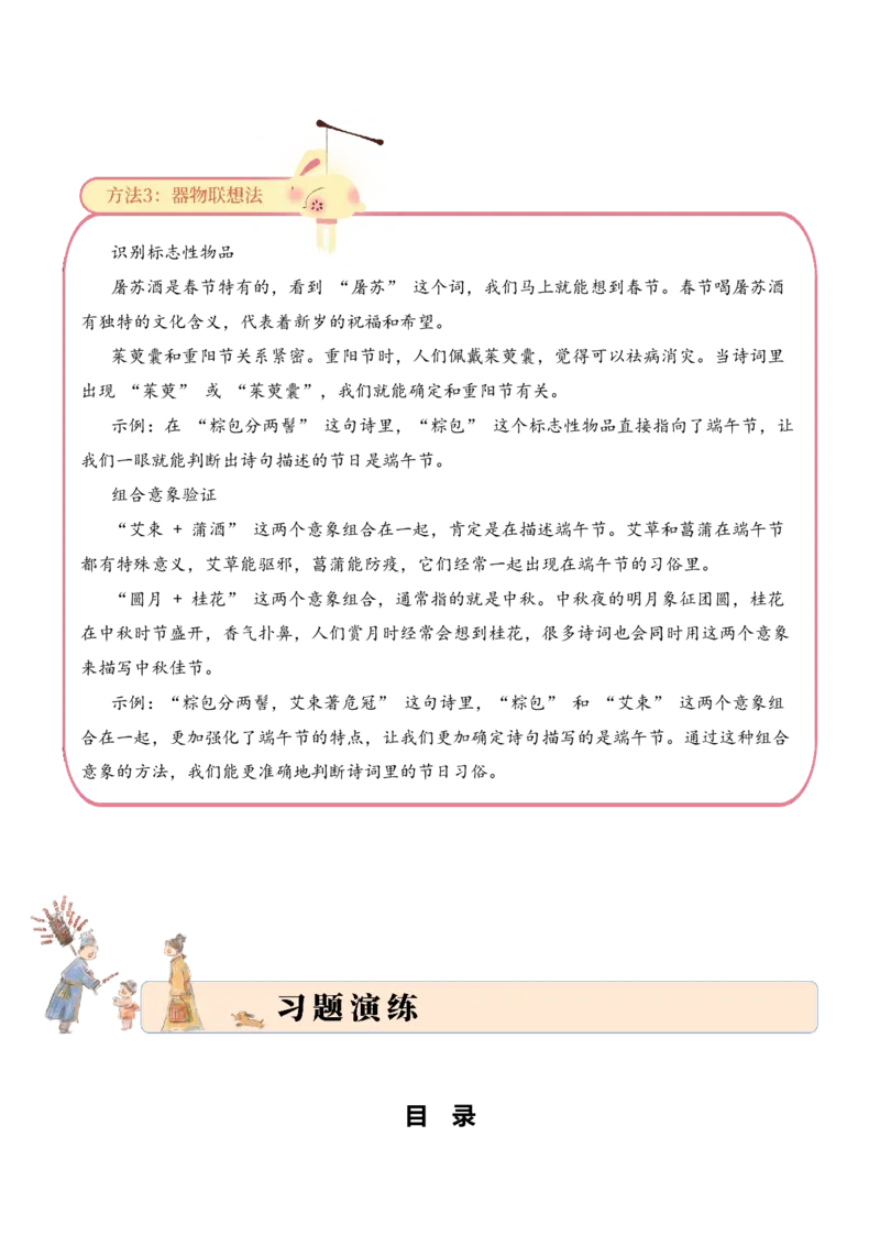 专题10节俗雅韵（节日诗）考点二节日习俗古诗词阅读赏析专项训练（教师版）_一年级语文下册（统编版）_古诗词_2025年春季温暖升级版