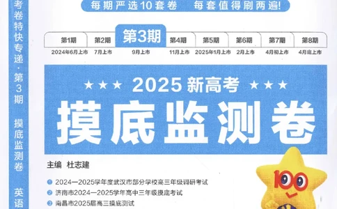 2025《金考卷&middot;特快专递&middot;第3期&middot;英语》A4_2025高中教辅（后续还会更新新习题试卷）_2025版《金考卷特快专递》_2025版金考卷特快专递第三期英语