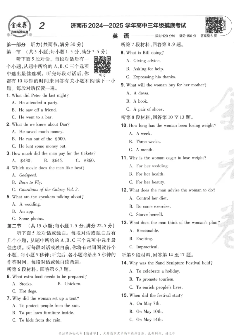 2025《金考卷&middot;特快专递&middot;第3期&middot;英语》A4_2025高中教辅（后续还会更新新习题试卷）_2025版《金考卷特快专递》_2025版金考卷特快专递第三期英语