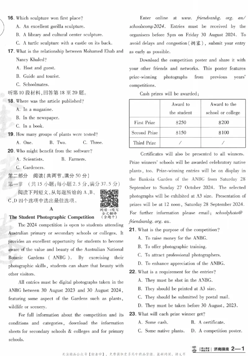 2025《金考卷&middot;特快专递&middot;第3期&middot;英语》A4_2025高中教辅（后续还会更新新习题试卷）_2025版《金考卷特快专递》_2025版金考卷特快专递第三期英语