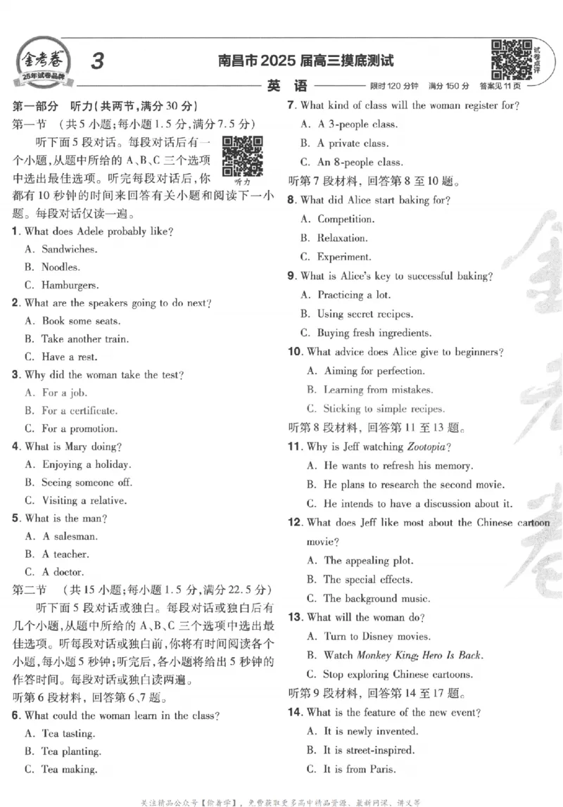 2025《金考卷&middot;特快专递&middot;第3期&middot;英语》A4_2025高中教辅（后续还会更新新习题试卷）_2025版《金考卷特快专递》_2025版金考卷特快专递第三期英语