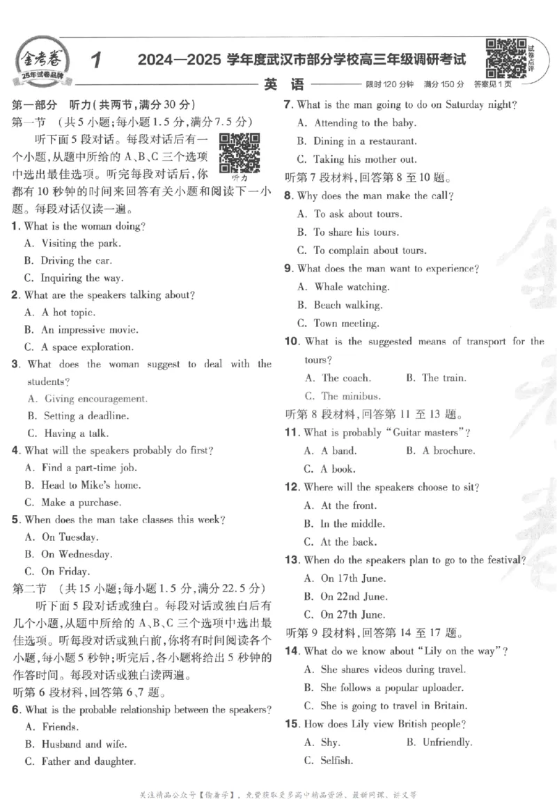 2025《金考卷&middot;特快专递&middot;第3期&middot;英语》A4_2025高中教辅（后续还会更新新习题试卷）_2025版《金考卷特快专递》_2025版金考卷特快专递第三期英语