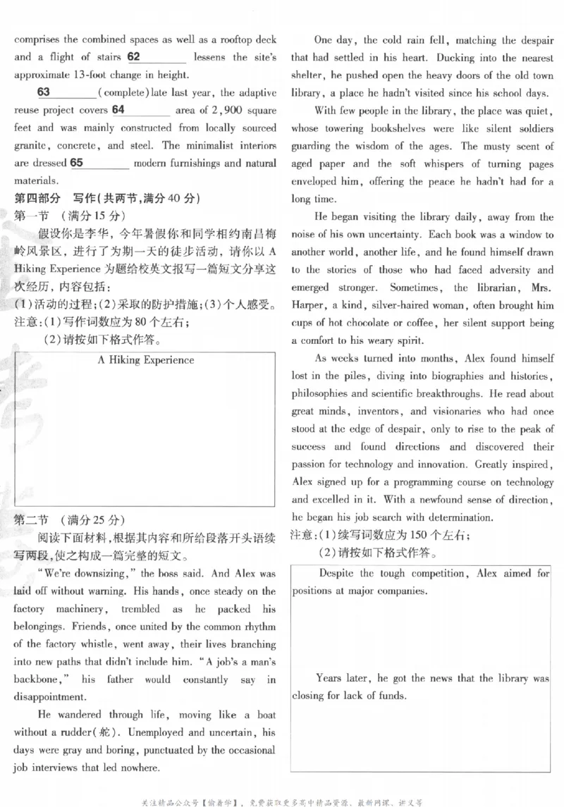 2025《金考卷&middot;特快专递&middot;第3期&middot;英语》A4_2025高中教辅（后续还会更新新习题试卷）_2025版《金考卷特快专递》_2025版金考卷特快专递第三期英语