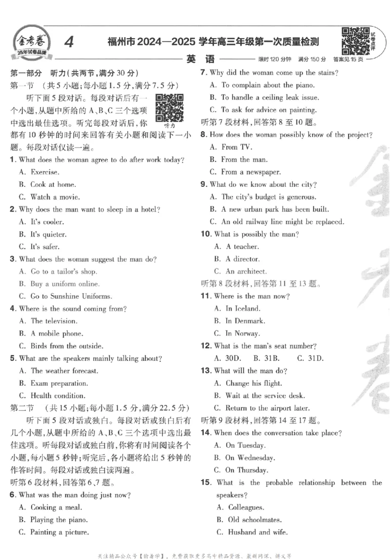 2025《金考卷&middot;特快专递&middot;第3期&middot;英语》A4_2025高中教辅（后续还会更新新习题试卷）_2025版《金考卷特快专递》_2025版金考卷特快专递第三期英语