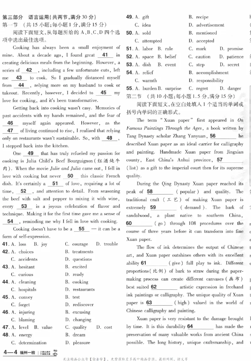 2025《金考卷&middot;特快专递&middot;第3期&middot;英语》A4_2025高中教辅（后续还会更新新习题试卷）_2025版《金考卷特快专递》_2025版金考卷特快专递第三期英语