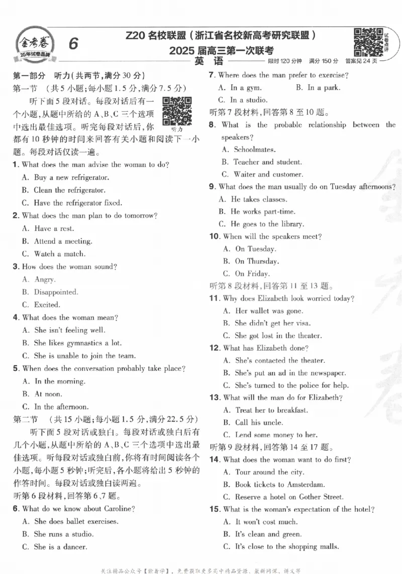 2025《金考卷&middot;特快专递&middot;第3期&middot;英语》A4_2025高中教辅（后续还会更新新习题试卷）_2025版《金考卷特快专递》_2025版金考卷特快专递第三期英语