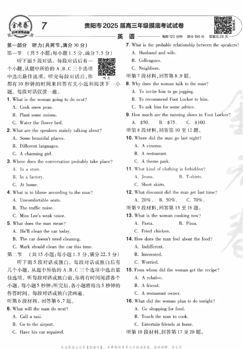 2025《金考卷&middot;特快专递&middot;第3期&middot;英语》A4_2025高中教辅（后续还会更新新习题试卷）_2025版《金考卷特快专递》_2025版金考卷特快专递第三期英语