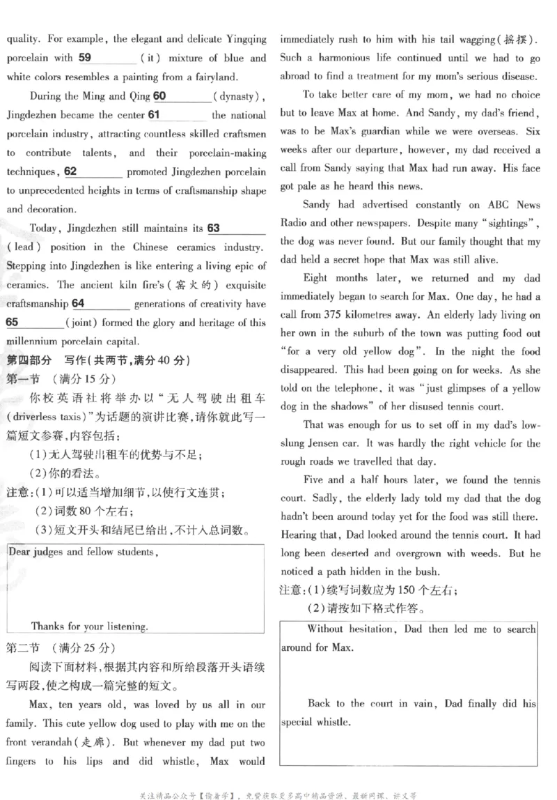 2025《金考卷&middot;特快专递&middot;第3期&middot;英语》A4_2025高中教辅（后续还会更新新习题试卷）_2025版《金考卷特快专递》_2025版金考卷特快专递第三期英语