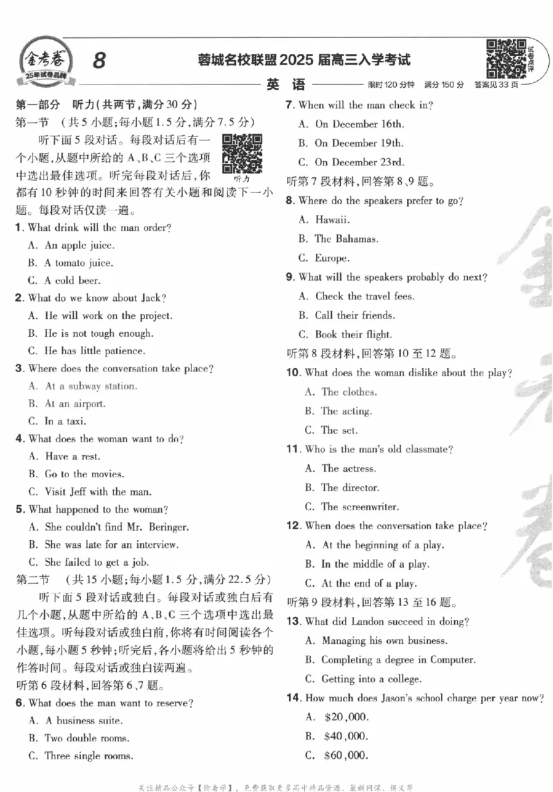 2025《金考卷&middot;特快专递&middot;第3期&middot;英语》A4_2025高中教辅（后续还会更新新习题试卷）_2025版《金考卷特快专递》_2025版金考卷特快专递第三期英语