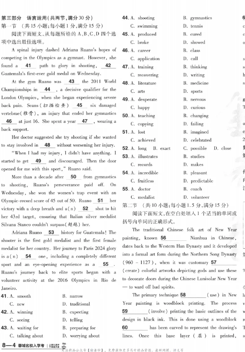 2025《金考卷&middot;特快专递&middot;第3期&middot;英语》A4_2025高中教辅（后续还会更新新习题试卷）_2025版《金考卷特快专递》_2025版金考卷特快专递第三期英语