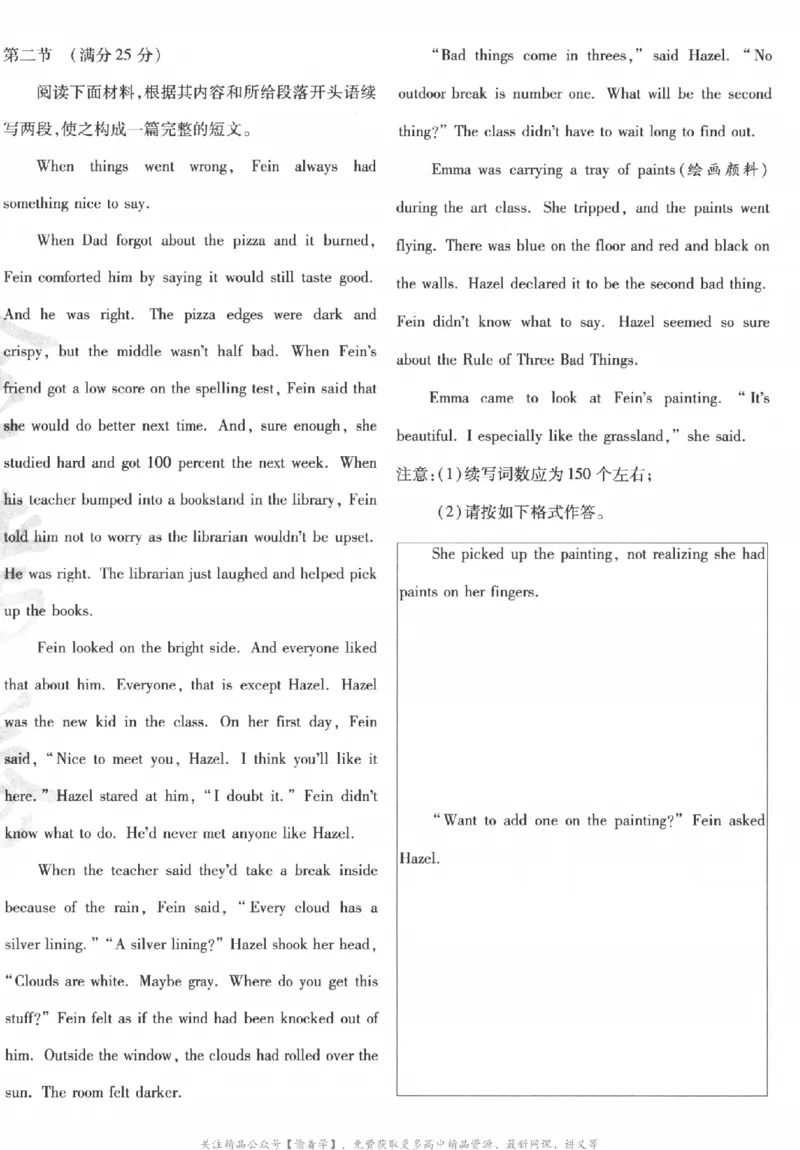 2025《金考卷&middot;特快专递&middot;第3期&middot;英语》A4_2025高中教辅（后续还会更新新习题试卷）_2025版《金考卷特快专递》_2025版金考卷特快专递第三期英语