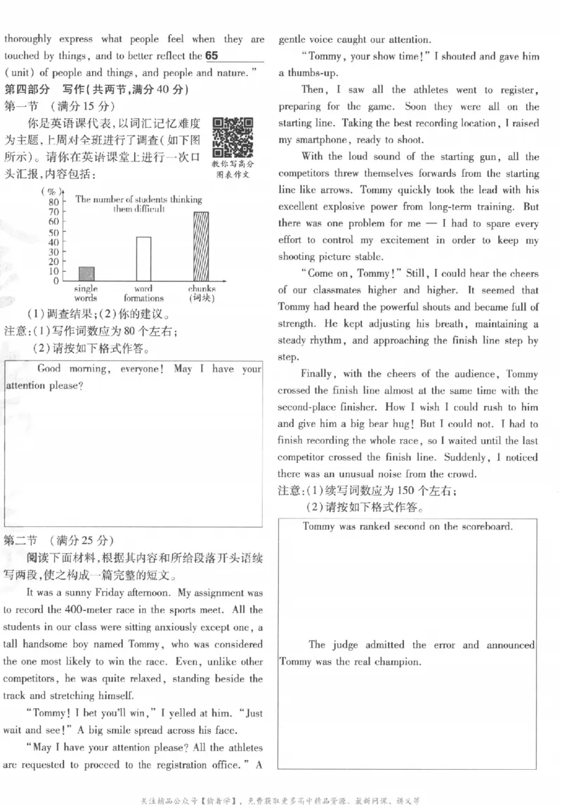 2025《金考卷&middot;特快专递&middot;第3期&middot;英语》A4_2025高中教辅（后续还会更新新习题试卷）_2025版《金考卷特快专递》_2025版金考卷特快专递第三期英语