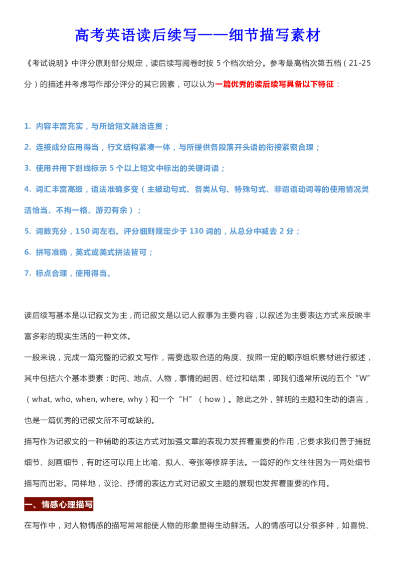英语32高考英语读后续写&mdash;&mdash;细节描写素材_S054高中英语备考必备学习资料包